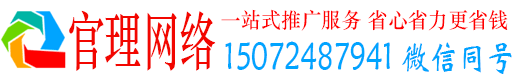 民和官理百度怎么推广
